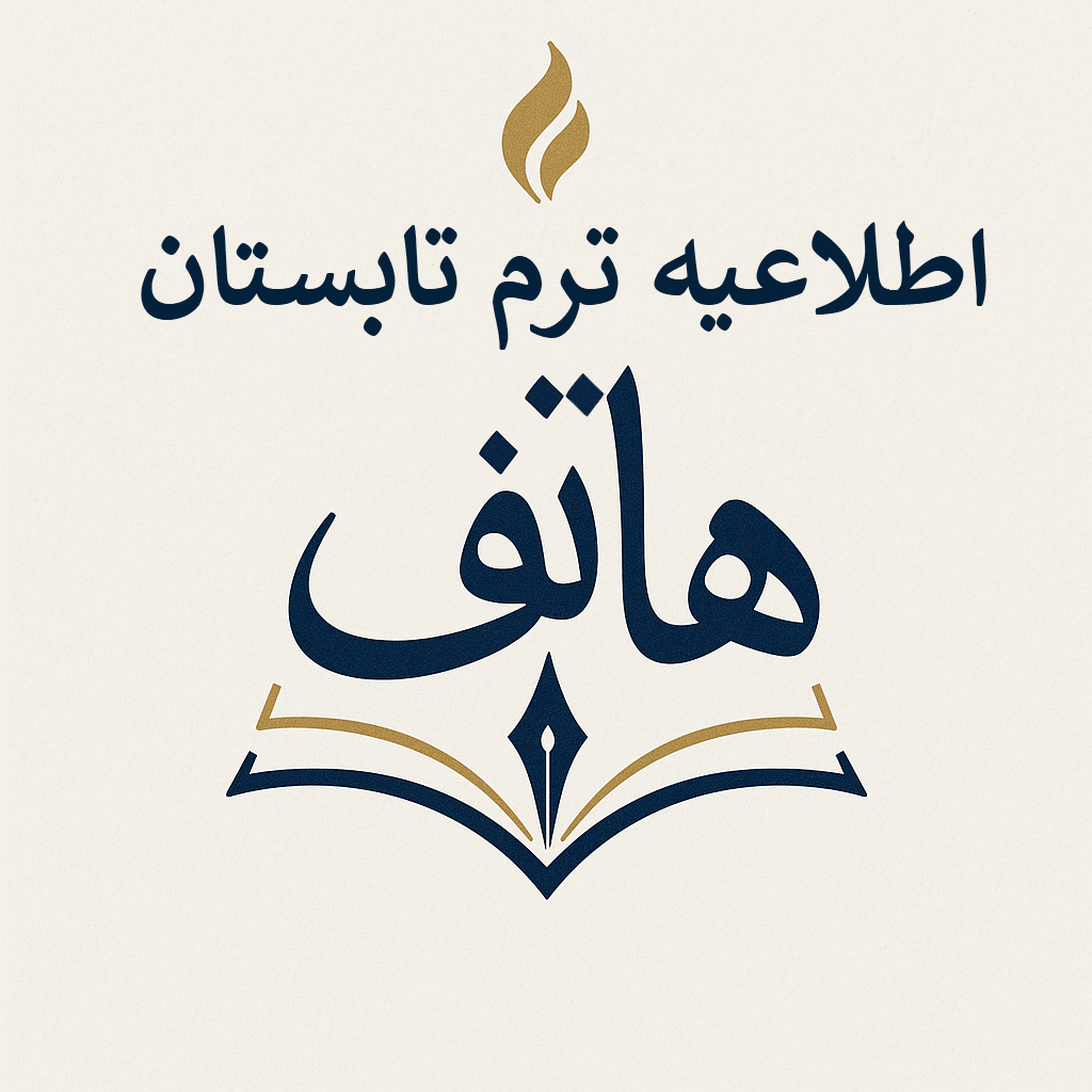 ثبت نام ترم تابستان 1404 