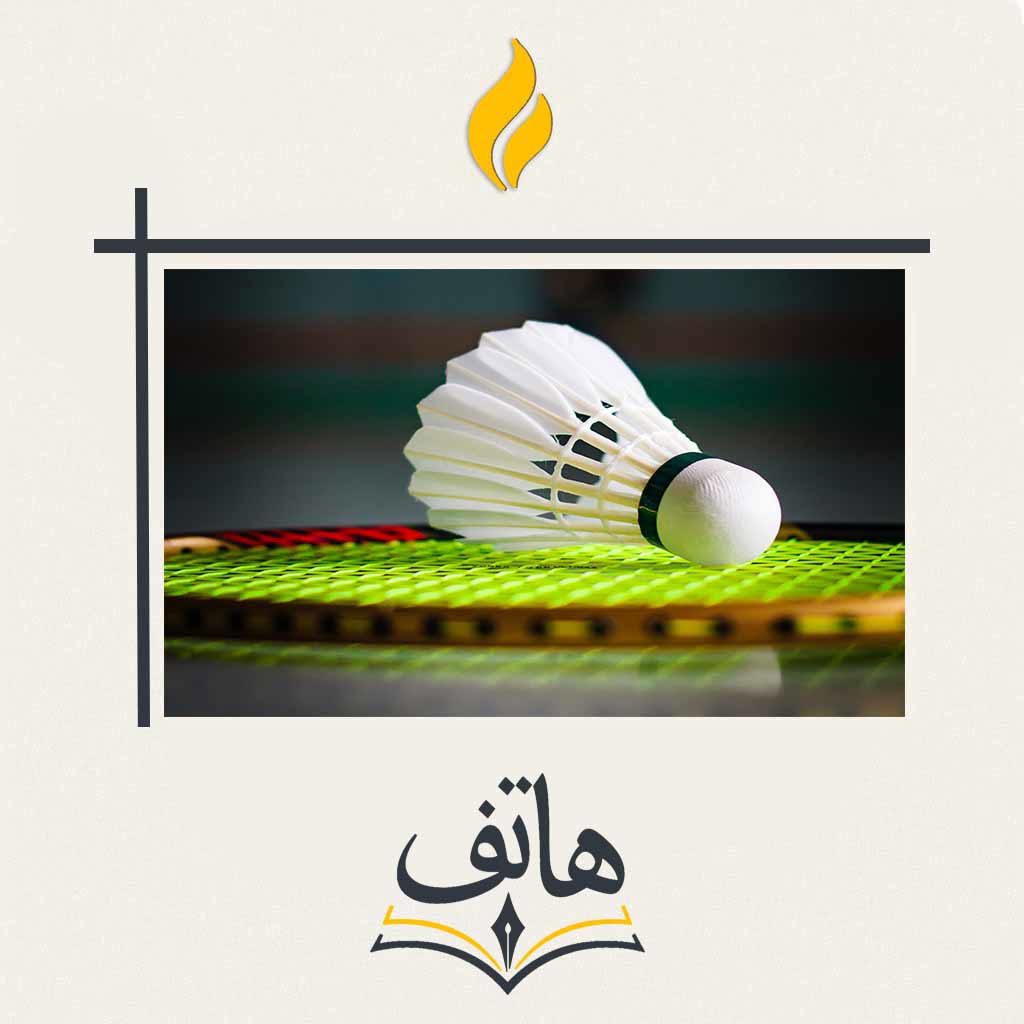 پایان مسابقه هیجان انگیزمون