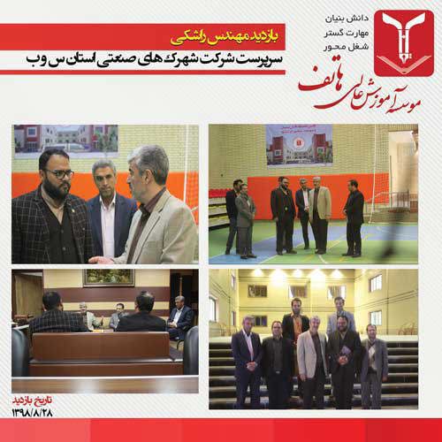 بازدید مهندس راشکی