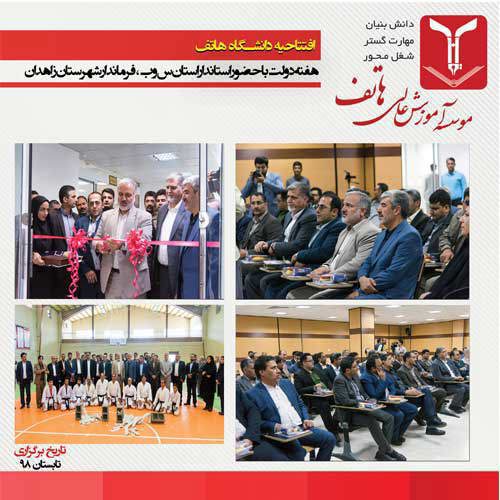 افتتاحیه بخش اداری و مجموعه ورزشی پیامبر اعظم(ص)