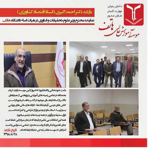 بازدید دکتر اکبری